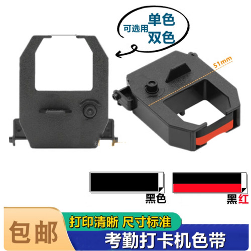 LY188/288打卡钟色带咭鐘色带