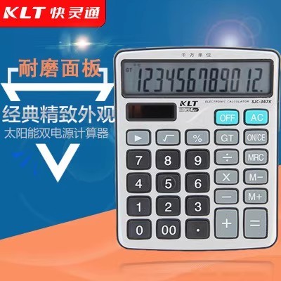 KLT/快灵通 SJC-367K 计算器 双电源 银行会计专用 小型计算机