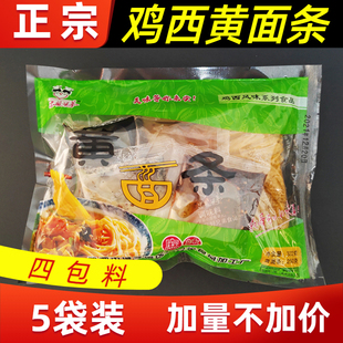 特色鸡西葱油黄面条好兄弟麻辣东北纯玉米面湿面条粗粮袋装包邮