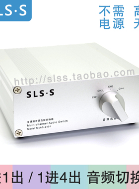 4进1出无损音频切换器音源信号选择分配RCA镀金莲花端子四进一出