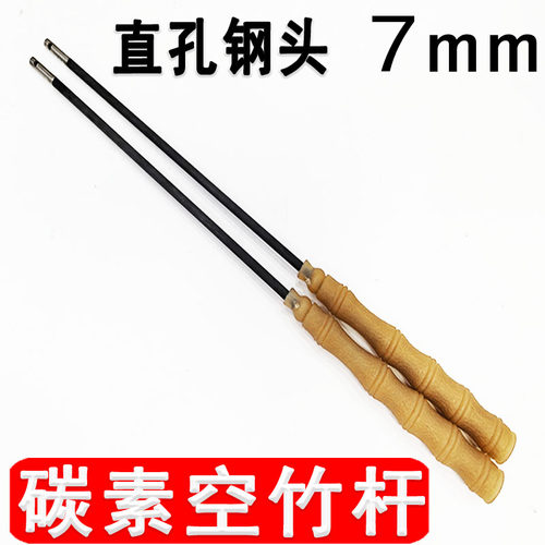 单头空竹杆碳素7mm牛筋柄专业杆