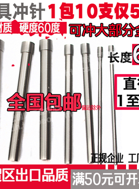 模具冲针冲头HSS白钢冲针T冲1.5 2 3 3.5 4 5 6 8 10 12 14长度60