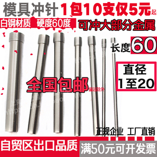 3.5 模具冲针冲头HSS白钢冲针T冲1.5 14长度60