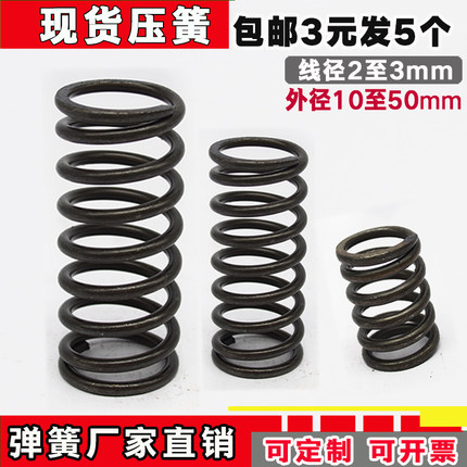 压簧弹簧定做压缩弹簧线径2mm2.5外径14 15 16 18 20减震回位弹簧