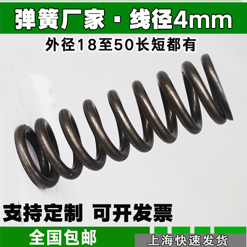 压簧线径4mm压缩压力弹簧定制做