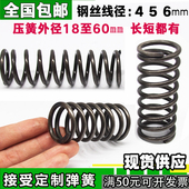 45定制定做弹簧 压缩弹簧压簧弹簧线径4mm5 6内径外径253035