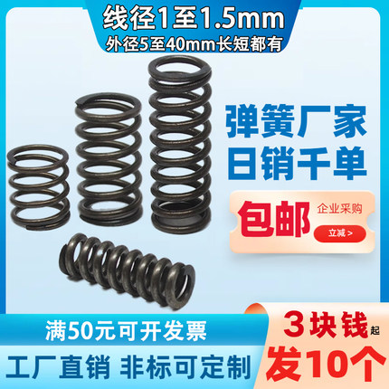 压簧小弹簧压缩弹簧压力弹簧零件定制弹簧1线径1.0mm钢丝1.2mm1.5