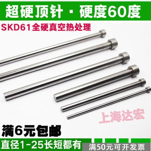 SKD61顶针模具顶杆加硬特硬全硬
