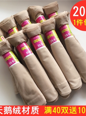 20双春夏天鹅绒包芯丝薄款短丝袜女黑色肉色袜子透明防勾丝对对袜