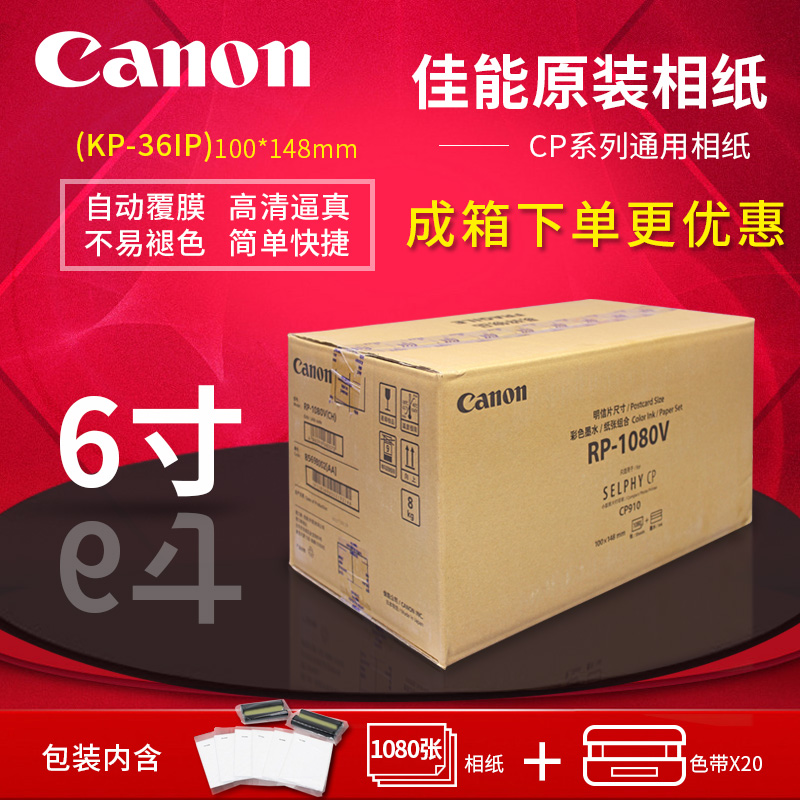 佳能6寸热升华专用相纸包邮