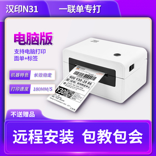 爆厂促汉印N31N41一联二联电子面单打印机电脑蓝牙条码 标签快递品