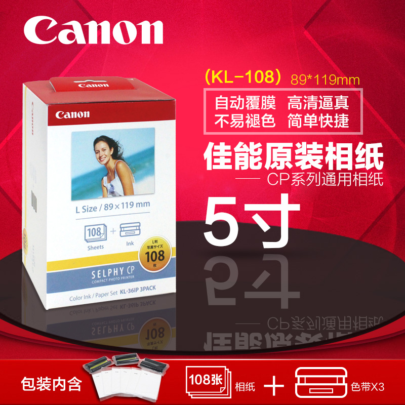 原装佳能kl-108相纸热升华