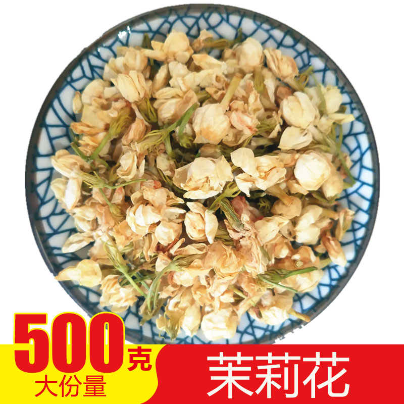 茉莉花苞茶500g新鲜天然散装干茉莉花朵清香型花草茶孕妇顺产