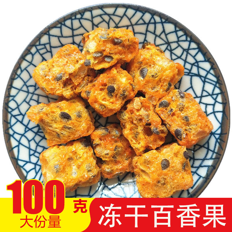 手工冻干百香果茶块脆片泡水果干果蔬天然网红蜂蜜柠檬速溶茶