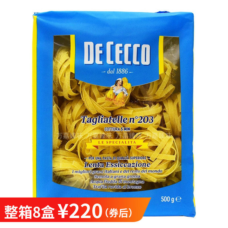 进口dececco得科203#幼身卷面500g 卷面意大利面tagliatelle