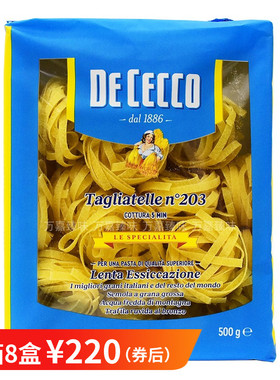 进口dececco得科203#幼身卷面500g 卷面意大利面tagliatelle