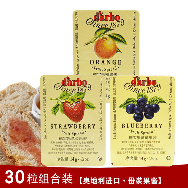 进口份装果酱14g*30粒草莓蓝莓橙果酱酒店飞机用家用面包酱