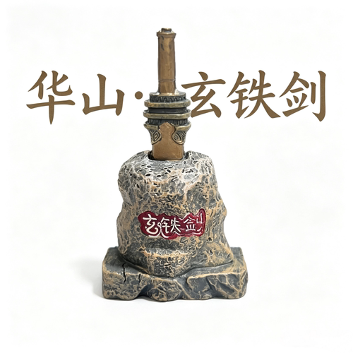 华山玄铁剑3d立体冰箱贴