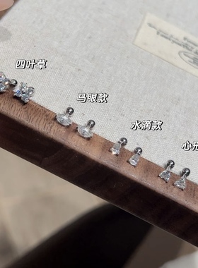 新款！mini异形钻 四叶草莫桑钻耳钉 养耳洞耳骨钉925银百搭耳饰