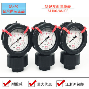 GAUGE华记隔膜压力表 耐酸碱双面隔膜 4公斤双面高精度正品 液体