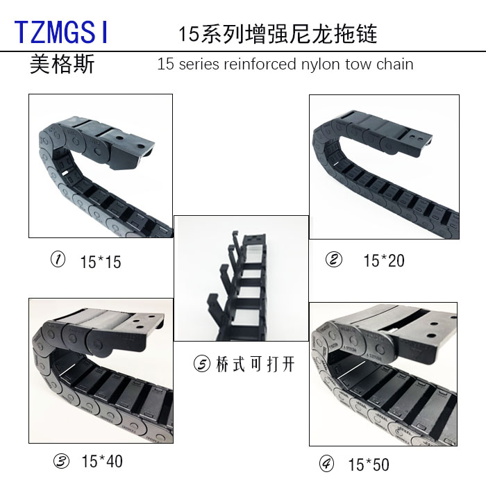 15X1515X20 15X3015X40 15半闭拖链链TZMGSI尼龙 桥式坦克链厂家 五金/工具 传动链 原图主图