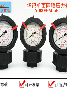 STIKO台湾华记GAUGE隔膜压力表  单面隔膜PP隔膜压力表  双面隔膜