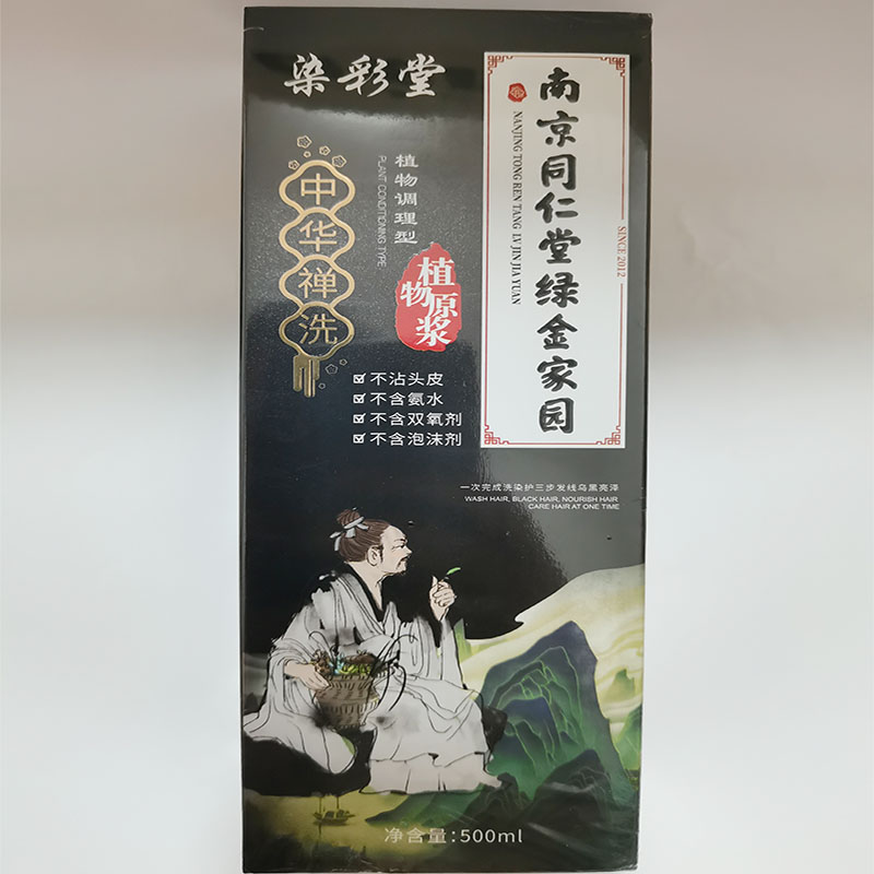 新款单剂南京同仁堂染发剂膏植物染发无双氧无氨水温和不刺激染发