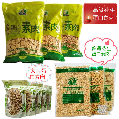 非油炸花生大豆蛋白素肉味媒