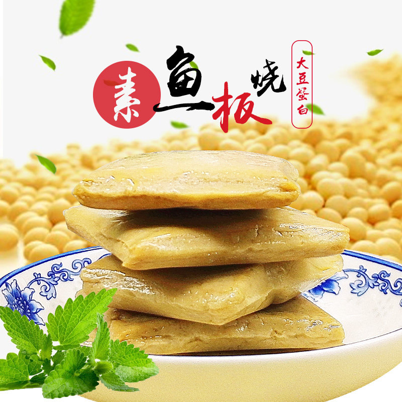 【素心坊素食】绿祥园鱼板烧鱼豆腐豆干制品散装称重即食零食500g