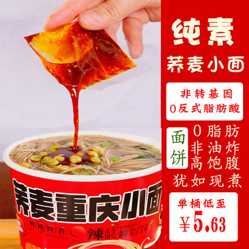 方便泡面麻辣鲜香荞麦重庆小面