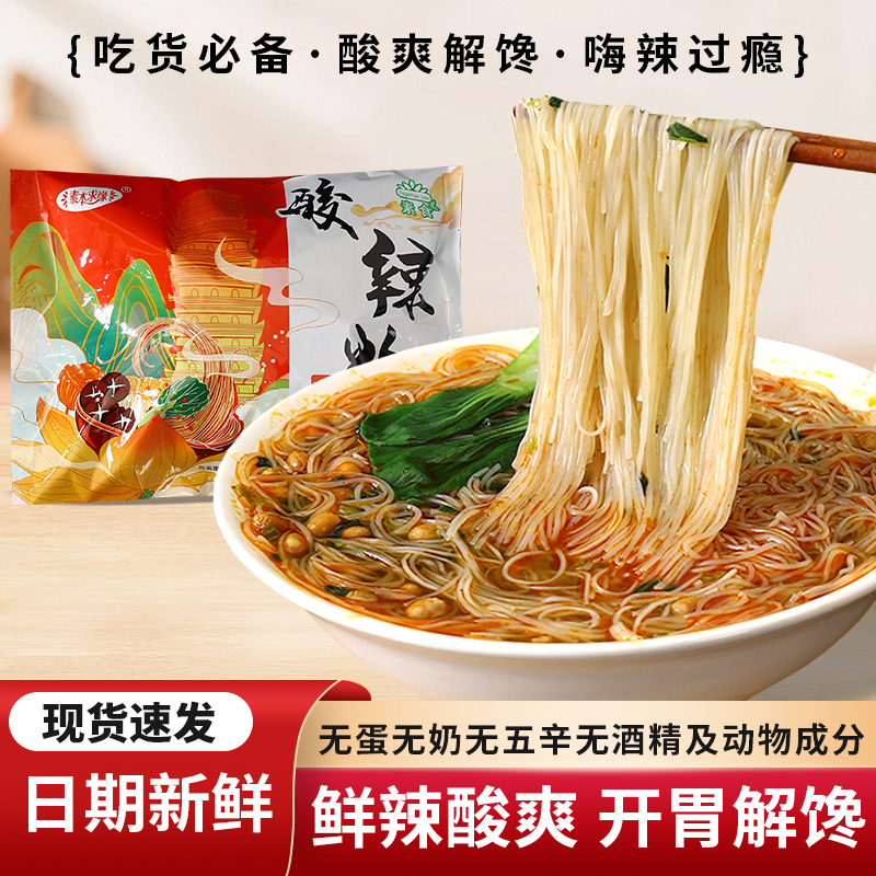 净素无添加酸辣粉冲泡即食
