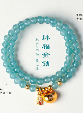 天然蓝玉髓福袋子串珠手链