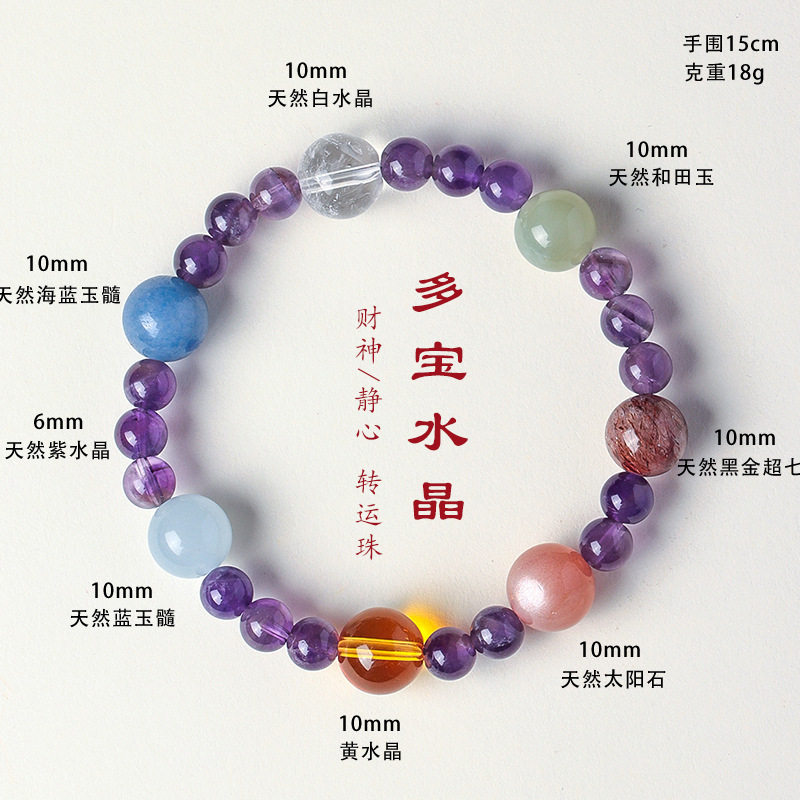 轻奢天然紫水晶手链女多宝手串白水晶海蓝宝草莓晶高级感手链首饰