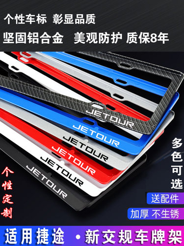 捷途车牌架x70x70sX70M X70COUPE x90 X9 PLUS车牌照框牌照架边框