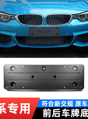 适用于宝马4系前车牌架运动M款420i 425后牌照架430框428i底座托