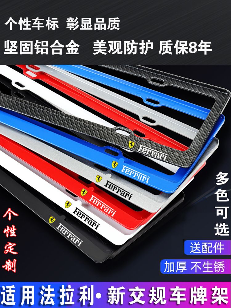法拉利488牌照框GTC4Lusso Portofino碳纤车牌边框F8牌照架改装