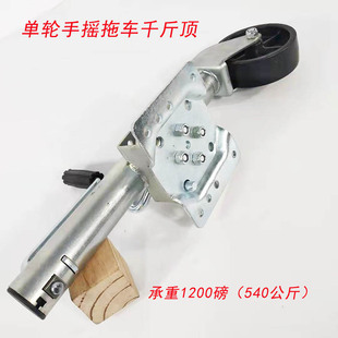 房车支腿支架配件手摇拖车千斤顶支腿导向轮骑士轮6寸独轮千斤顶