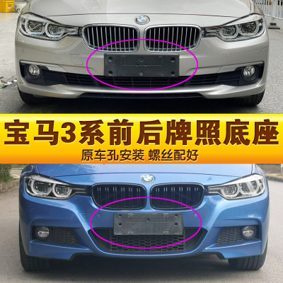 适用于宝马3系车牌底座320Li牌照板 316 328 335 325 318前后架框