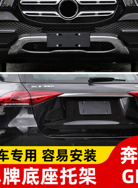 适用奔驰GLE车牌底座450前牌照板320350车牌架框400后转换托改装