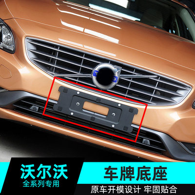 适用沃尔沃XC60S90牌照架V40V60V90车牌架XC90S60L牌照托框架底座