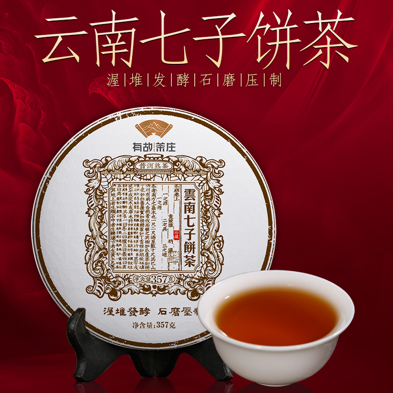 单饼划算357g  古树普洱茶熟茶饼 云南七子饼茶茶叶黑茶