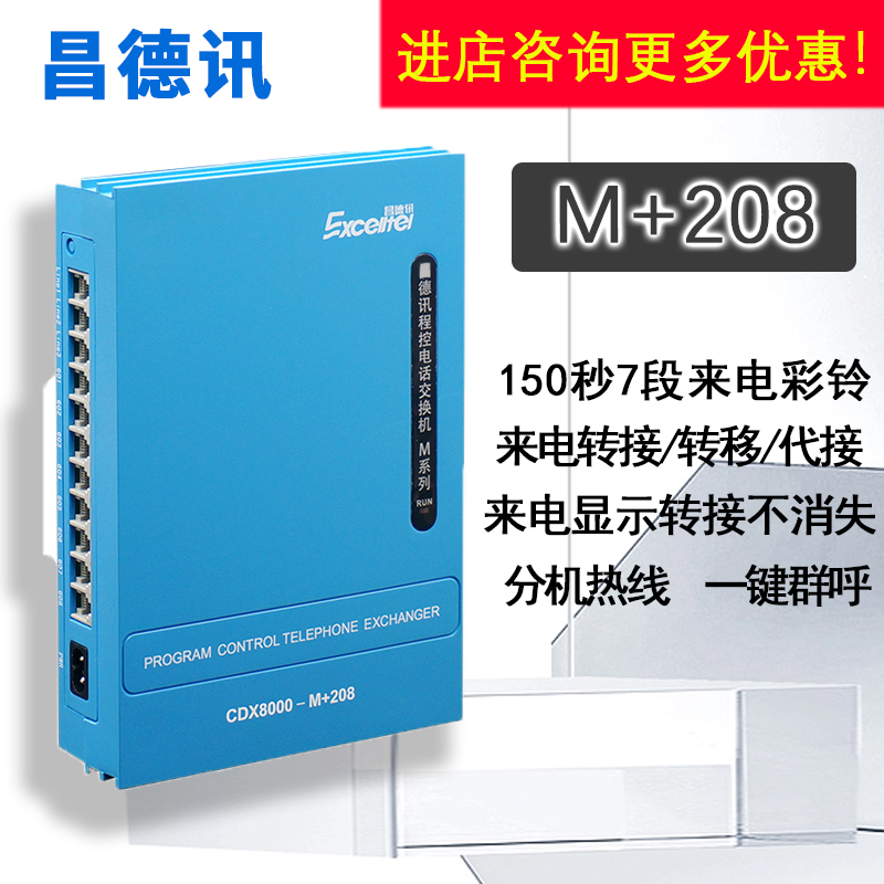 昌德讯M+208电话交换机2进8出电话集线器分线器来电转接有显示号