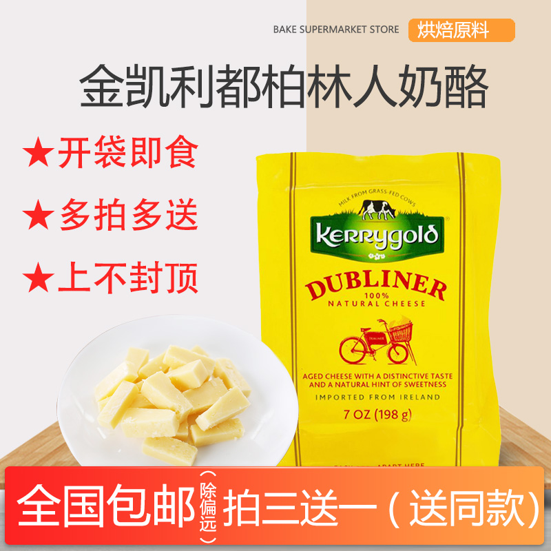 烘焙原料金凯利kerrygold奶酪芝士都柏林人车切达爱尔兰干酪198g限2000张券