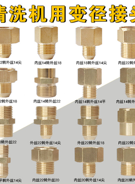 清洗机高压水枪水管变换接头洗车机管14/18/22mm螺纹连接变径接头