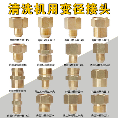 清洗机专用变径转换接头全铜