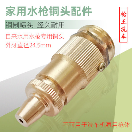 家用自来水用水枪喷头配件铜制