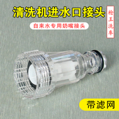 清洗机进水口奶嘴接头带滤芯滤网4 25mm螺纹快插快速接头 6分20mm