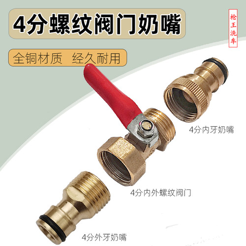 4分螺纹阀门开关接头全铜