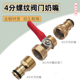 全铜4分螺纹阀门开关自来水接头20mm丝牙奶嘴快接式 角阀球阀配件