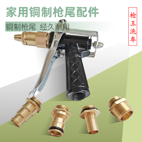 铜制枪尾接头家用浇花洗车水枪洗车管用宝塔奶嘴直插4分螺纹配件